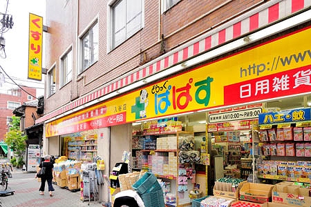 どらっぐぱぱす リヴシティ上野入谷グロース 周辺画像4