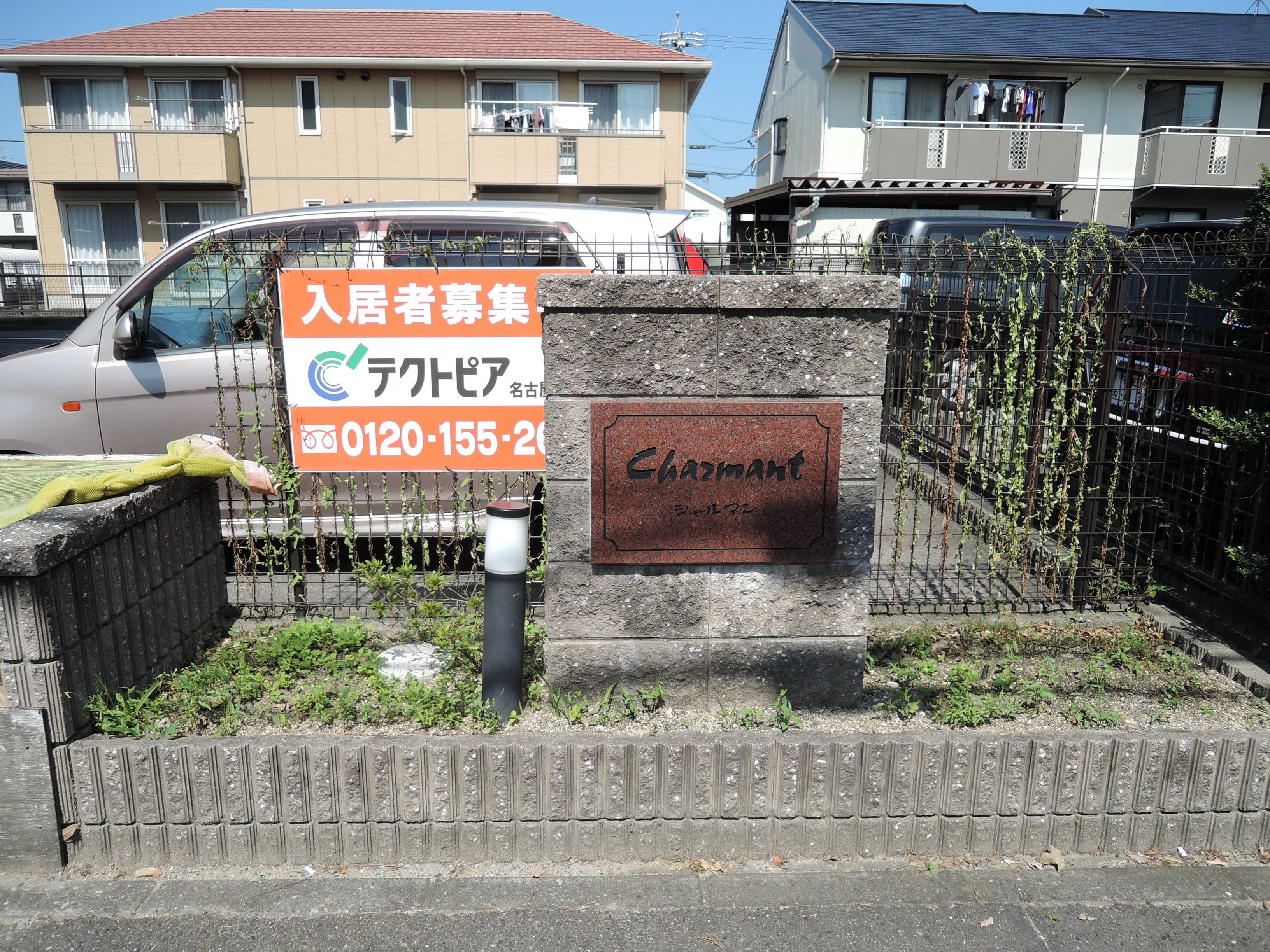 シャルマン その他共有部分