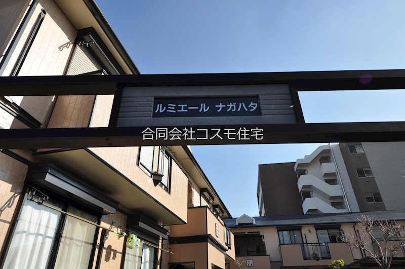 ルミエール永畑 その他