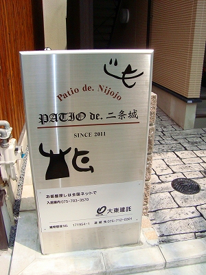 PATIO de.二条城 エントランス