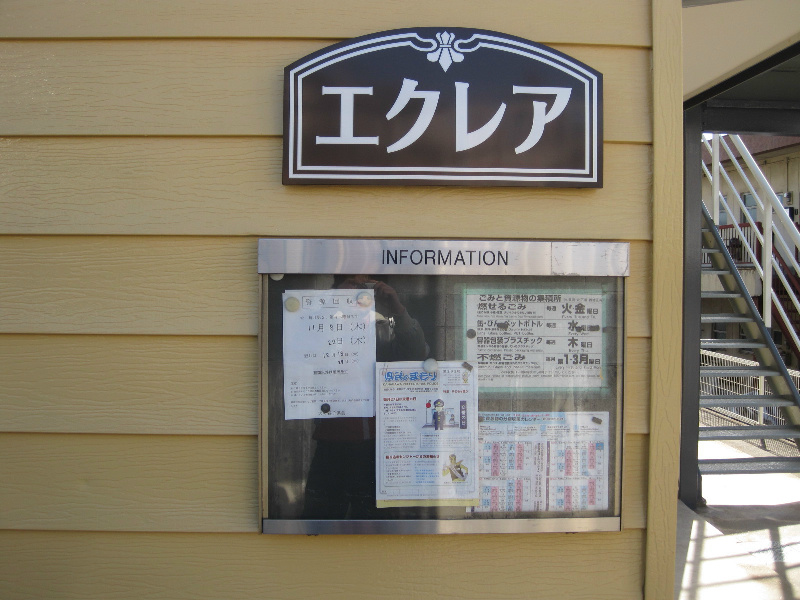 エクレア その他外観1