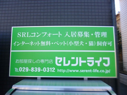 SRLコンフォート その他外観5