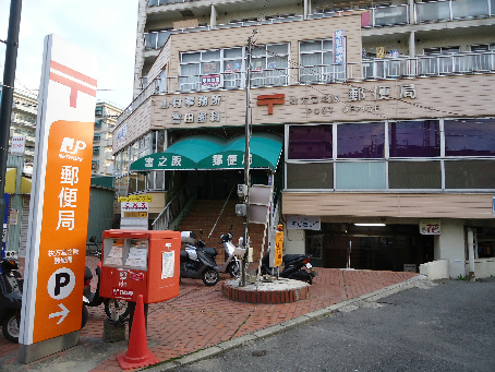 アクロポリス有馬 郵便局