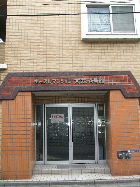 キャッスルマンション大森Ａ号館 その他2