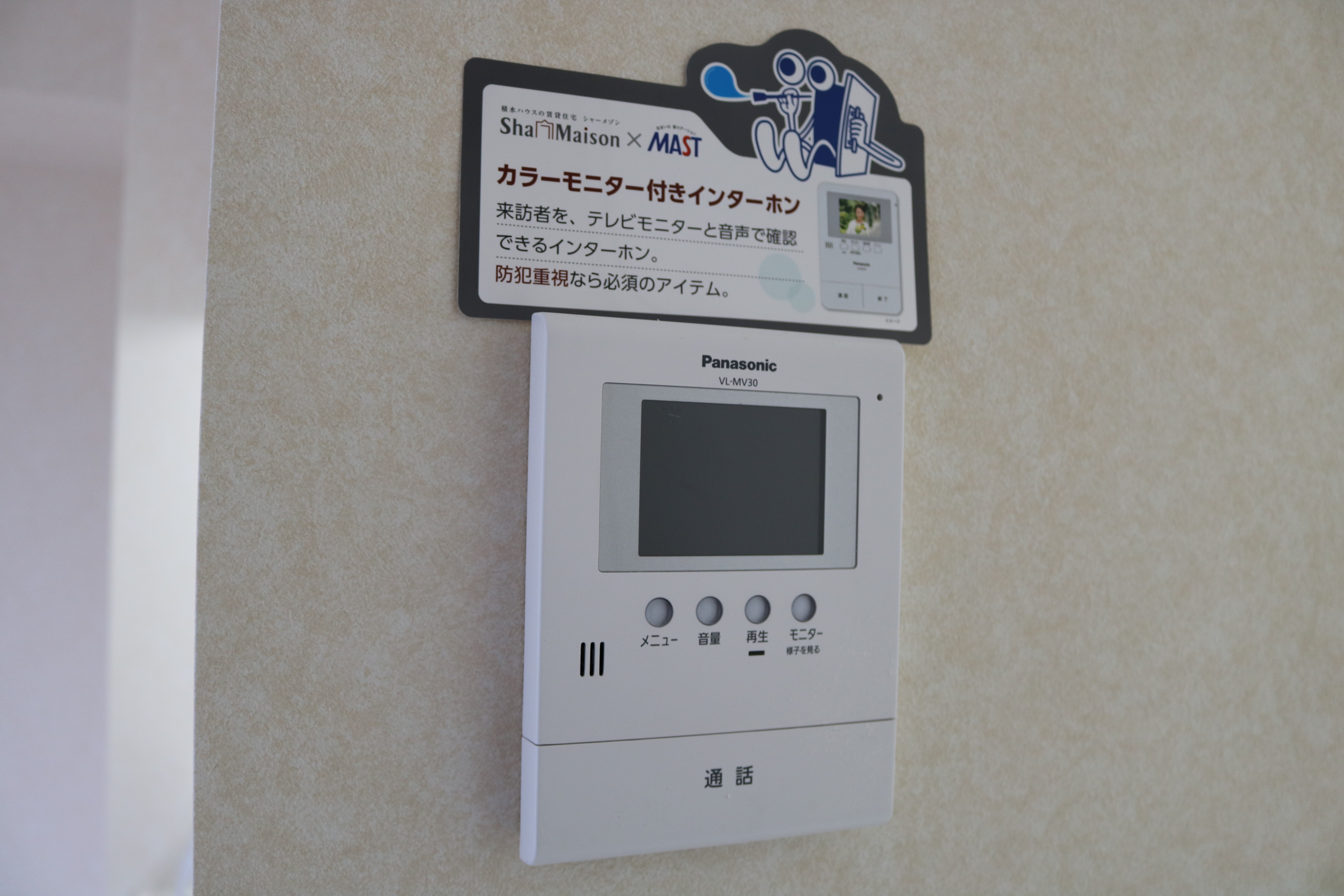 桜ヴィレッジC セキュリティ