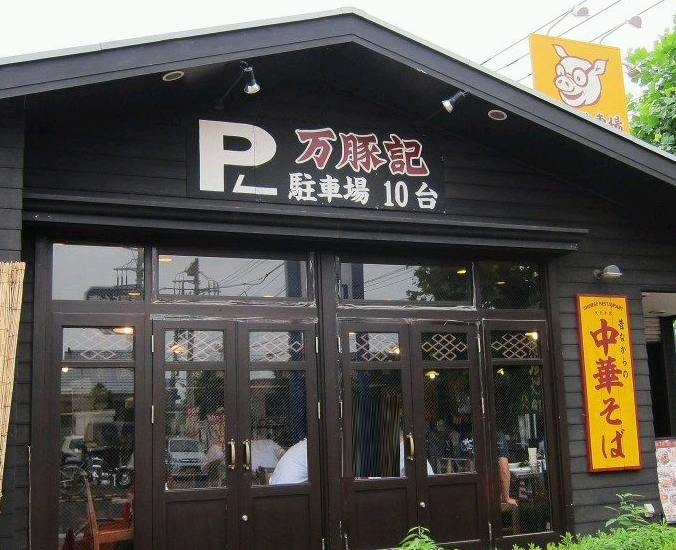 アネックス立川 レストラン