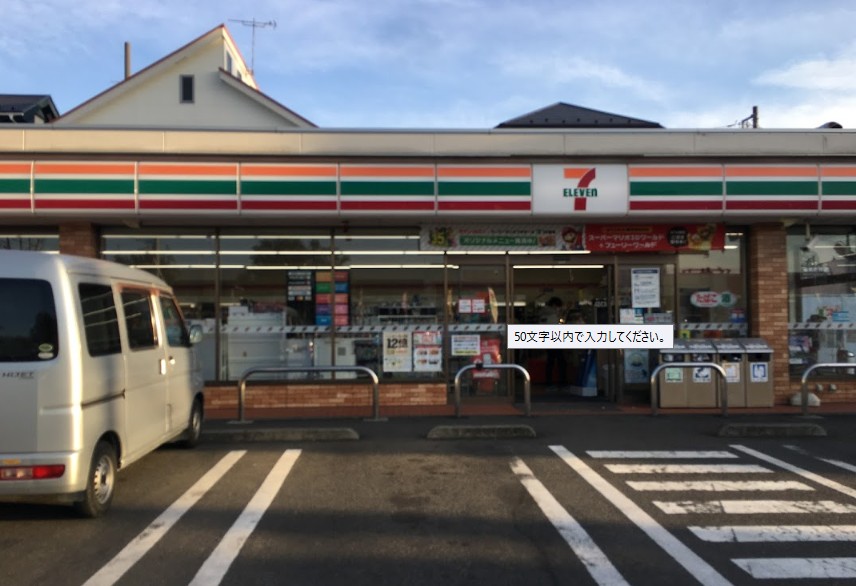 エトワール上鶴間 コンビニ