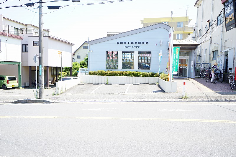 エトワール上鶴間 郵便局