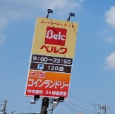 グリーンフォーレスⅥ スーパー
