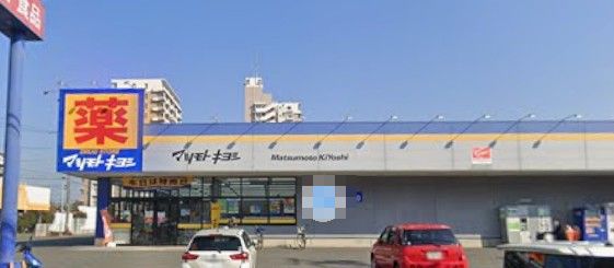 グリーンゲイブルス　Ｃ棟 ドラッグストア