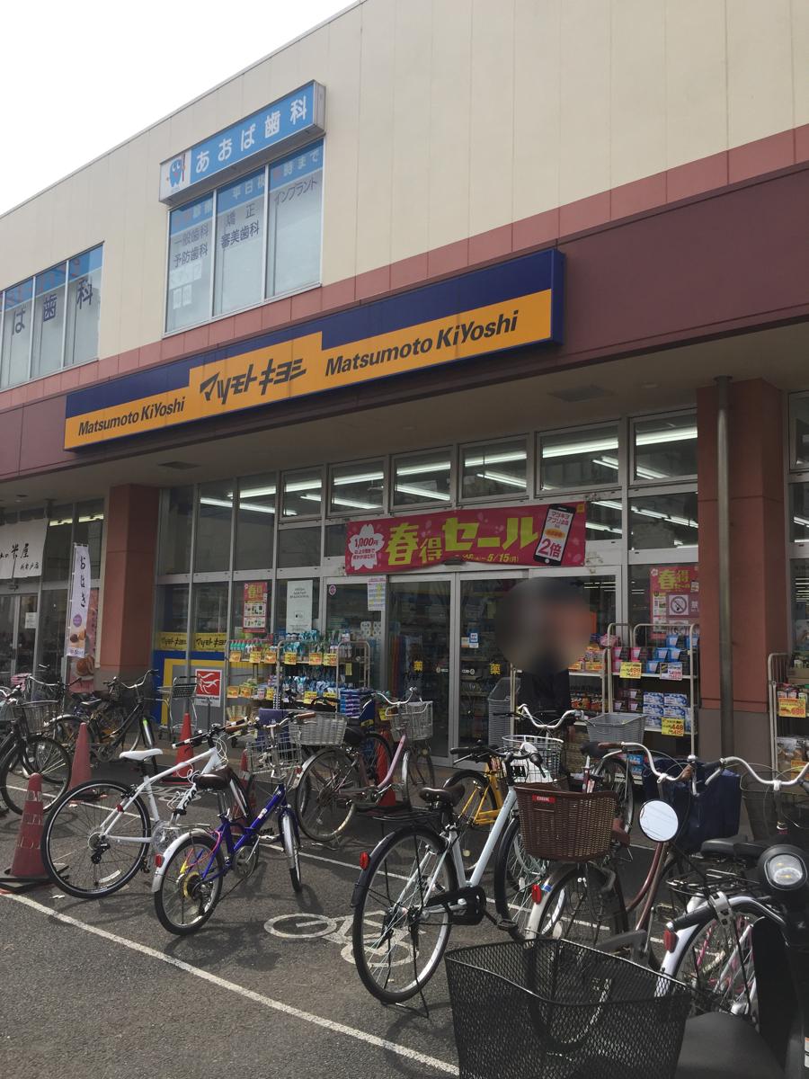 サニーハイム新松戸 ドラッグストア