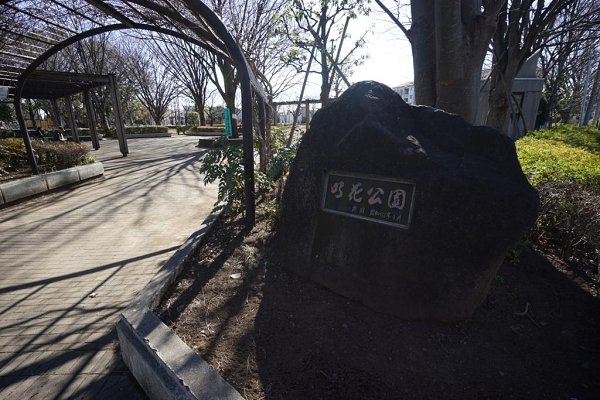 カサ　フォルトゥーナ　 公園