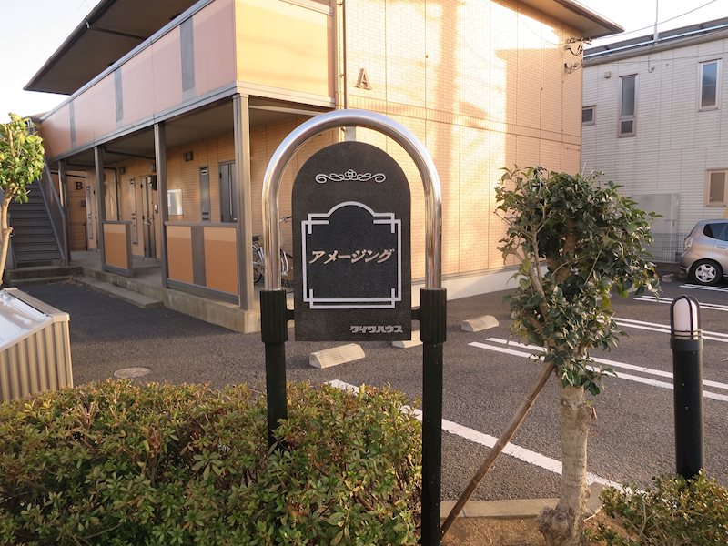 茨城県かすみがうら市下稲吉 エントランス