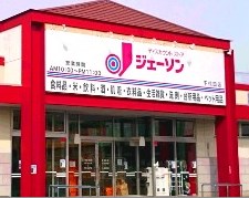 茨城県かすみがうら市下稲吉 ショッピング施設