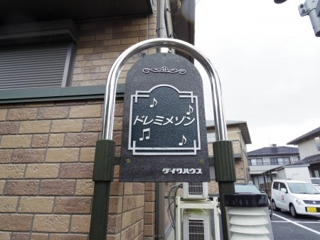 茨城県稲敷郡阿見町中央５丁目 エントランス