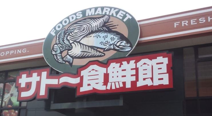ウェルスロコ九大前 スーパー