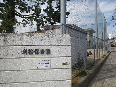 イリマ 保育所