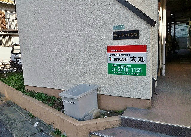 テッドハウス その他外観3