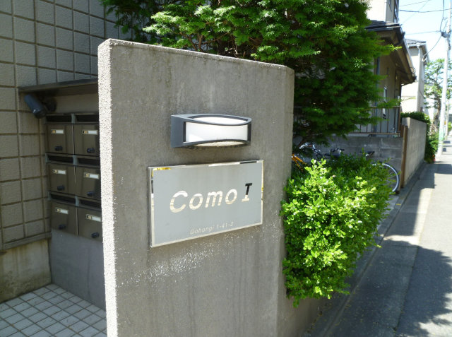 Como Ⅰ その他外観1