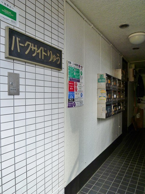 パークサイドりゅう その他外観2