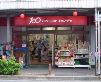 弥生町3丁目戸建 周辺画像9