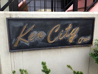 Ken City one ケン シティ ワン その他外観2