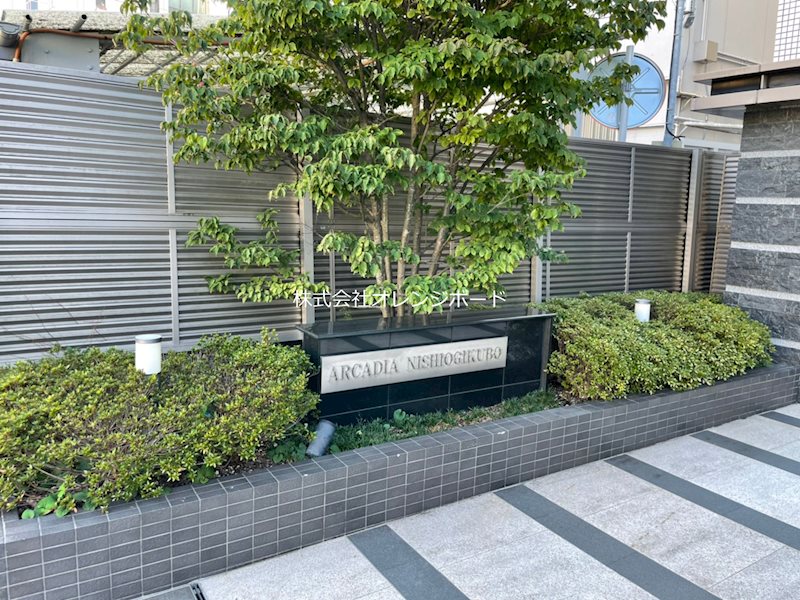 アルカディア西荻窪 その他共有部分
