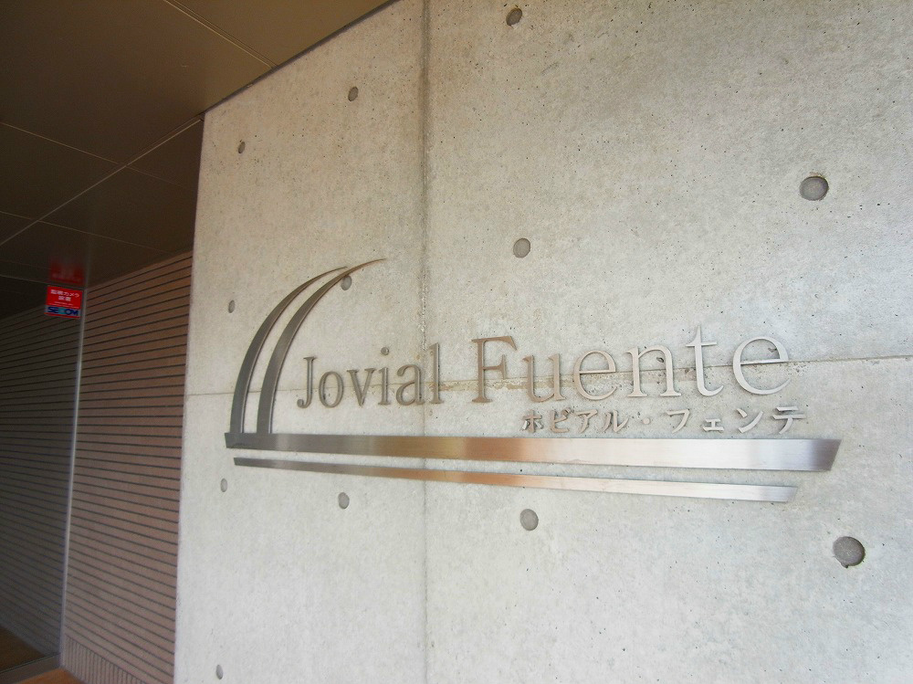 ホビアル・フェンテ その他外観5