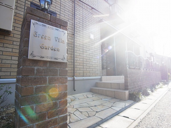 グリーンヴィラガーデン その他外観2