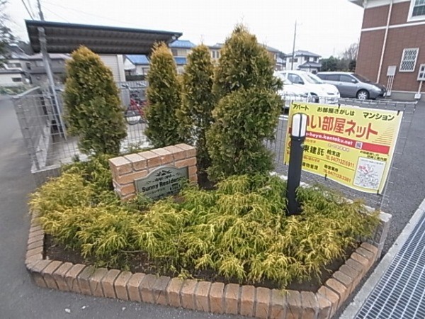 サニーレジデンス その他外観5