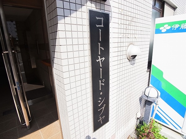 コートヤードシブヤ その他外観6