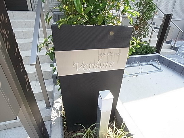 ベルデュール（高南台） その他外観4