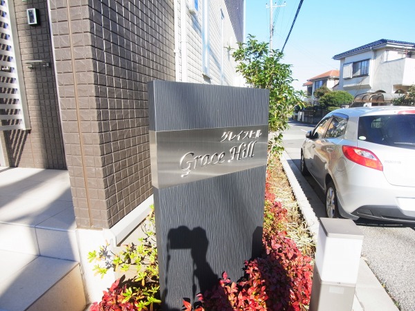 グレイスヒル その他外観4