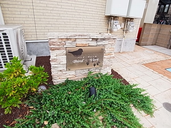 Ｂｉｒｄ・Ｖｅｒｔ～バードヴェール～ その他外観4