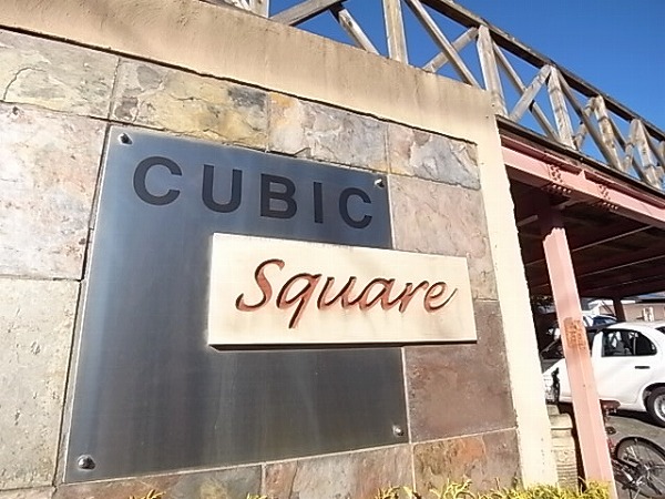 CUBIC　Square その他外観6