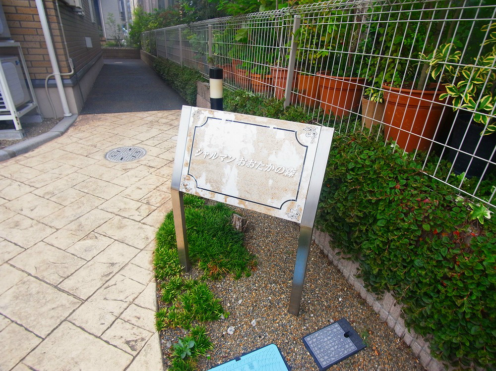 シャルマンおおたかの森（おおたかの森西１丁目） その他外観3