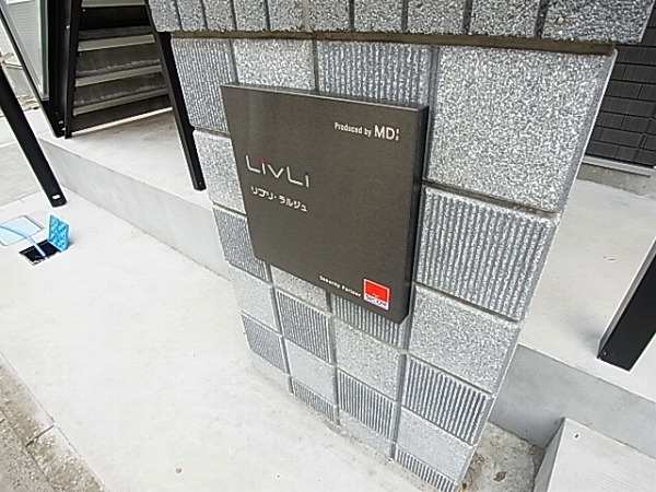 リブリ・ラルジュ その他外観4