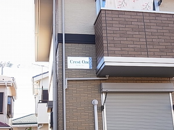 クレスト・ワン その他外観5