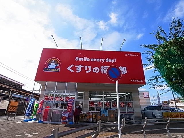 クレールフラッツ天王台 周辺画像3