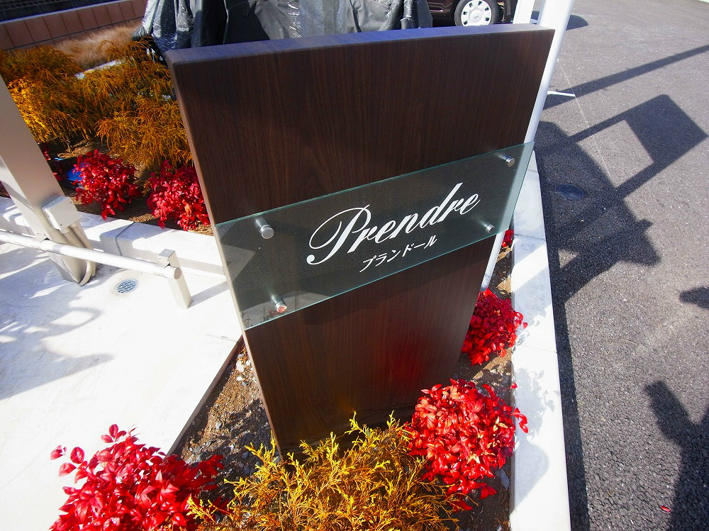 プランドール その他外観2