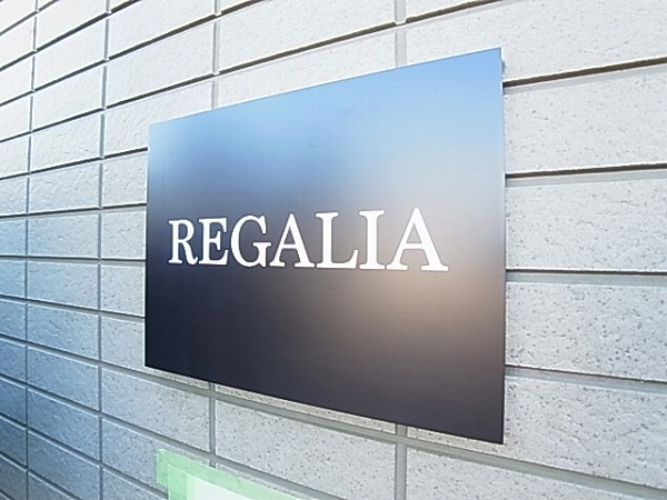 REGALIA～レガリア～ その他外観3