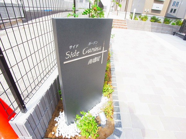 サイドガーデン南増尾　A棟 その他外観1