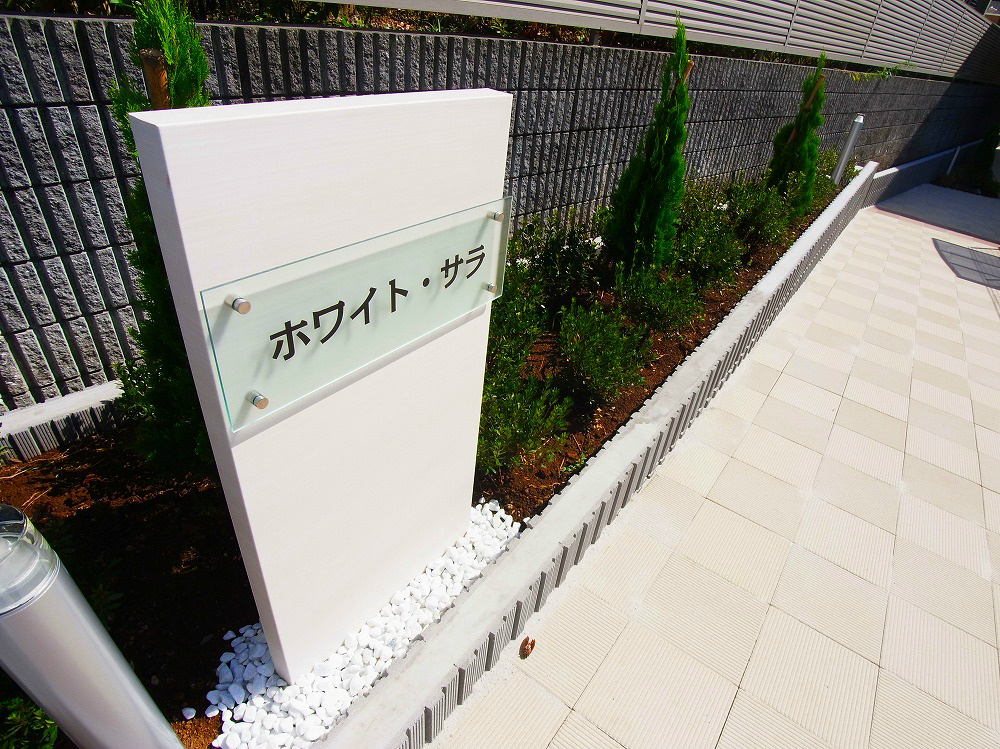 ホワイト・サラ その他外観6
