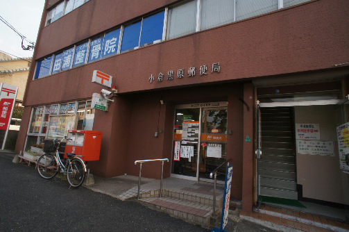 オーク黒住A棟 郵便局