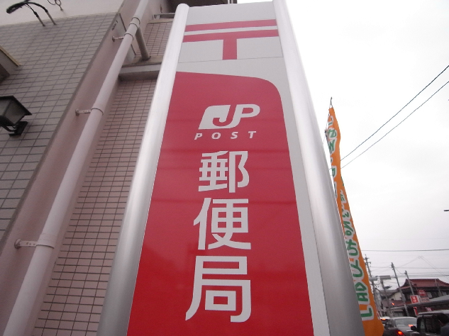 スタンフォード 郵便局