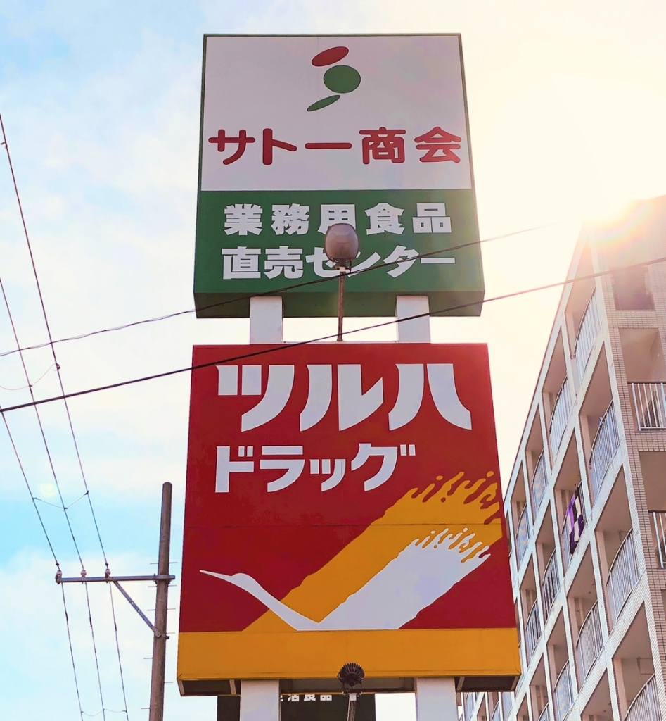 コーポ星 ドラッグストア