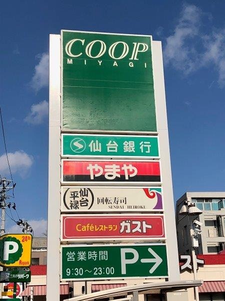 光明コーポ スーパー