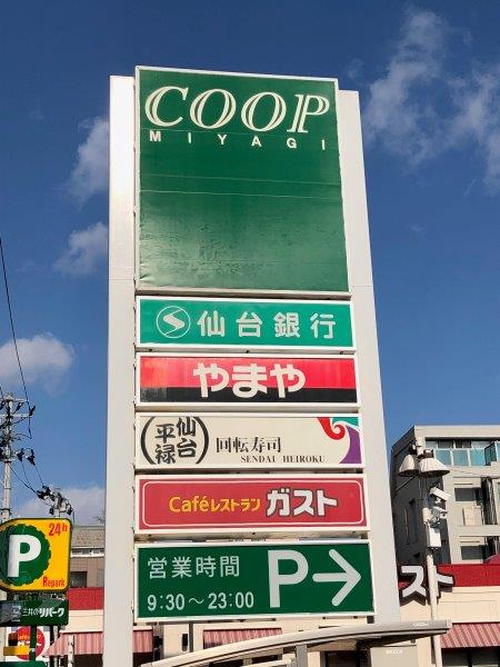 マスコットビル スーパー