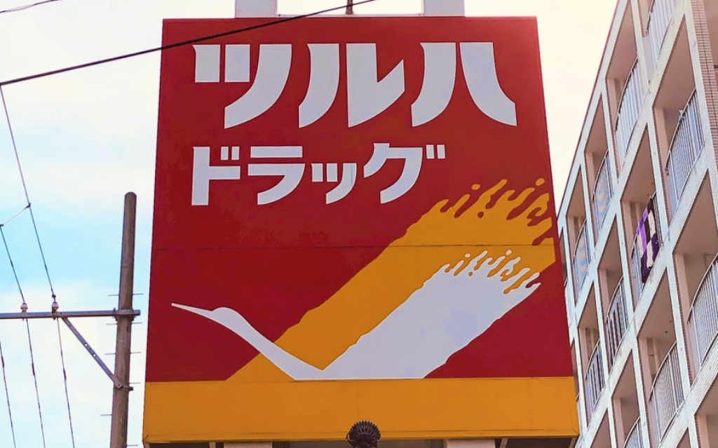 斎藤ハイツ ドラッグストア