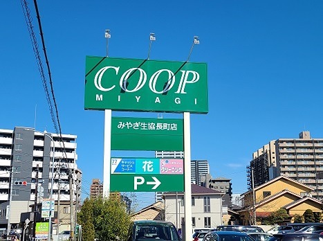 A1長町Ⅱ スーパー